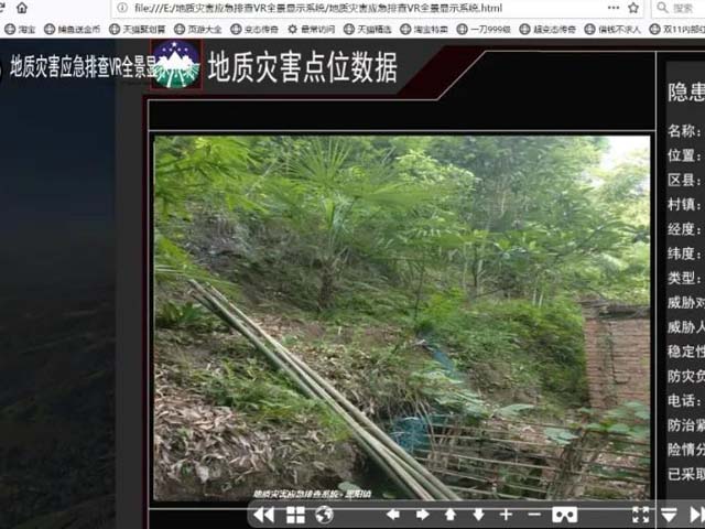 地質災害應急排查VR全景展示系統定制開(kāi)發(fā)